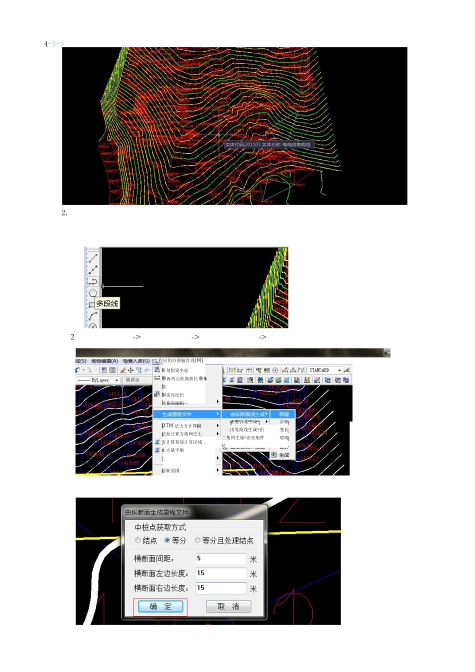 如何利用南方cass7.生成横断面图_第2页