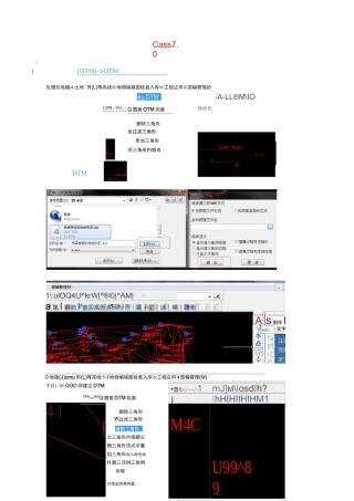 如何利用南方cass7.生成横断面图
