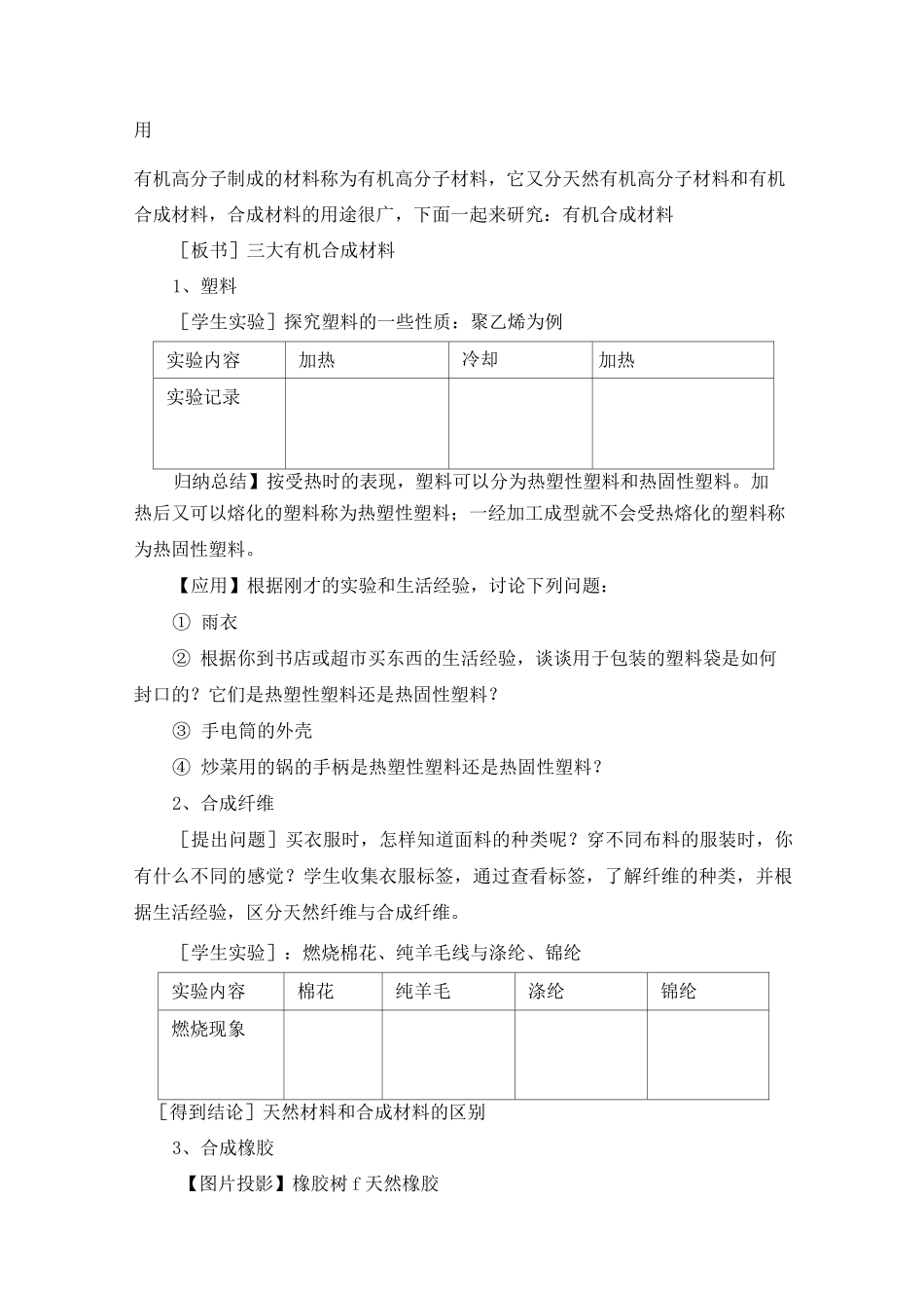 《课题3 有机合成材料》教案(附导学案)_第2页
