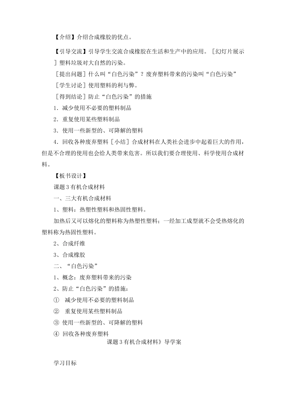 《课题3 有机合成材料》教案(附导学案)_第3页
