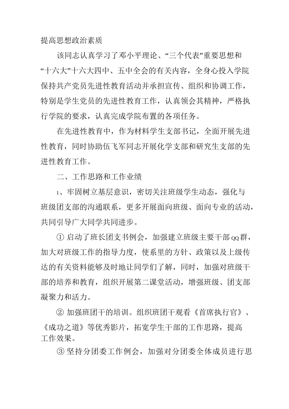 高校辅导员优秀事迹材料_第2页