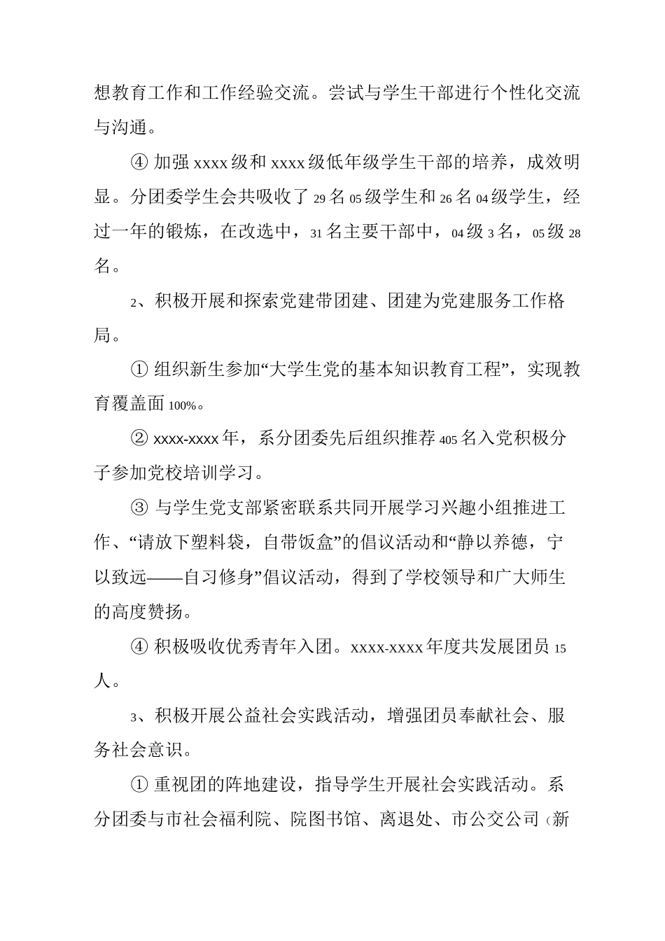 高校辅导员优秀事迹材料_第3页