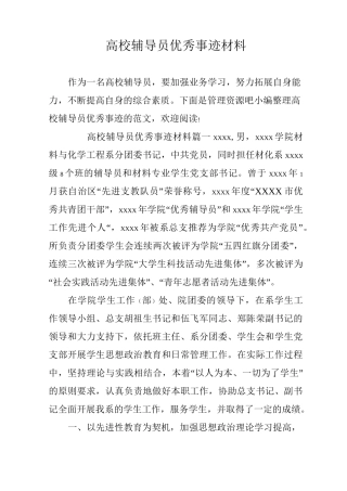 高校辅导员优秀事迹材料
