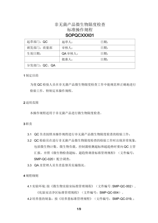 非无菌产品微生物限度检查标准操作规程
