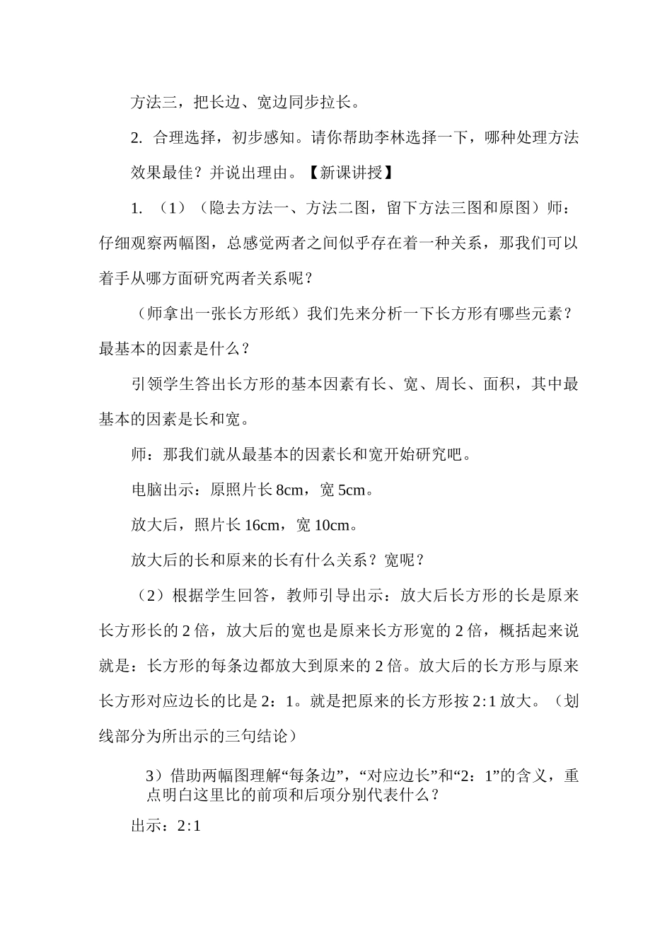 部编人教版六年级数学下册 《图形的放大与缩小》优质教案_第2页