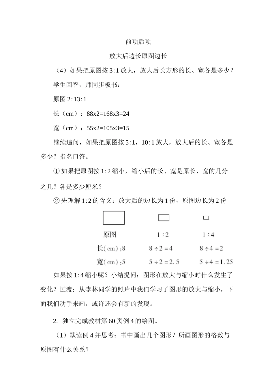 部编人教版六年级数学下册 《图形的放大与缩小》优质教案_第3页