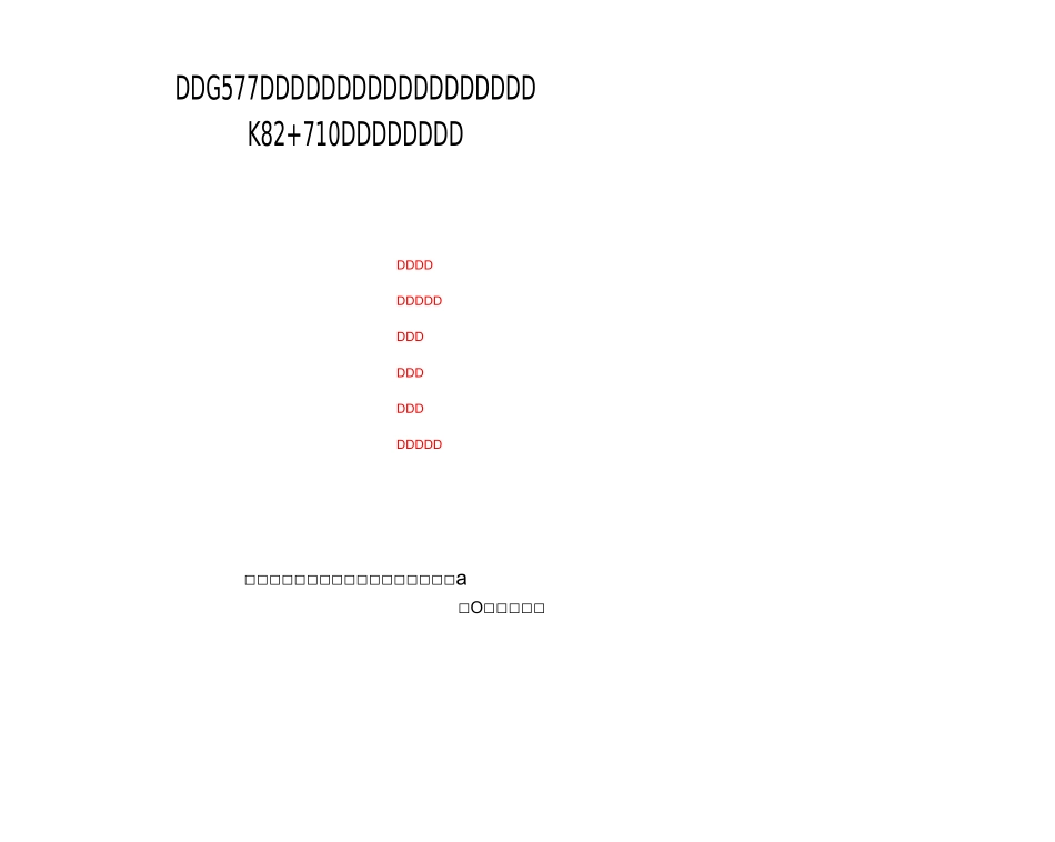 滑坡物探勘察报告_第2页