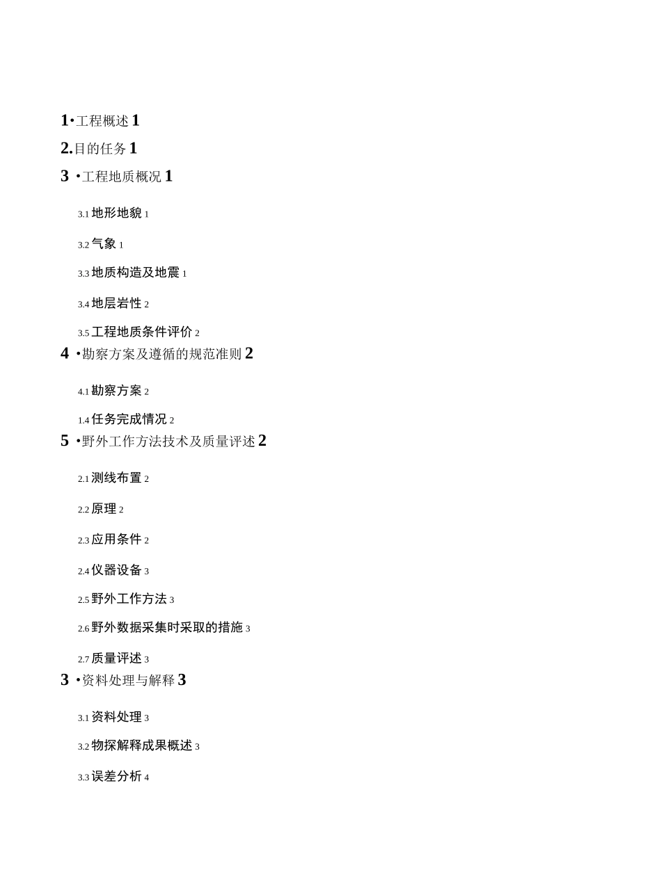 滑坡物探勘察报告_第3页