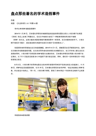 盘点那些著名的学术造假事件