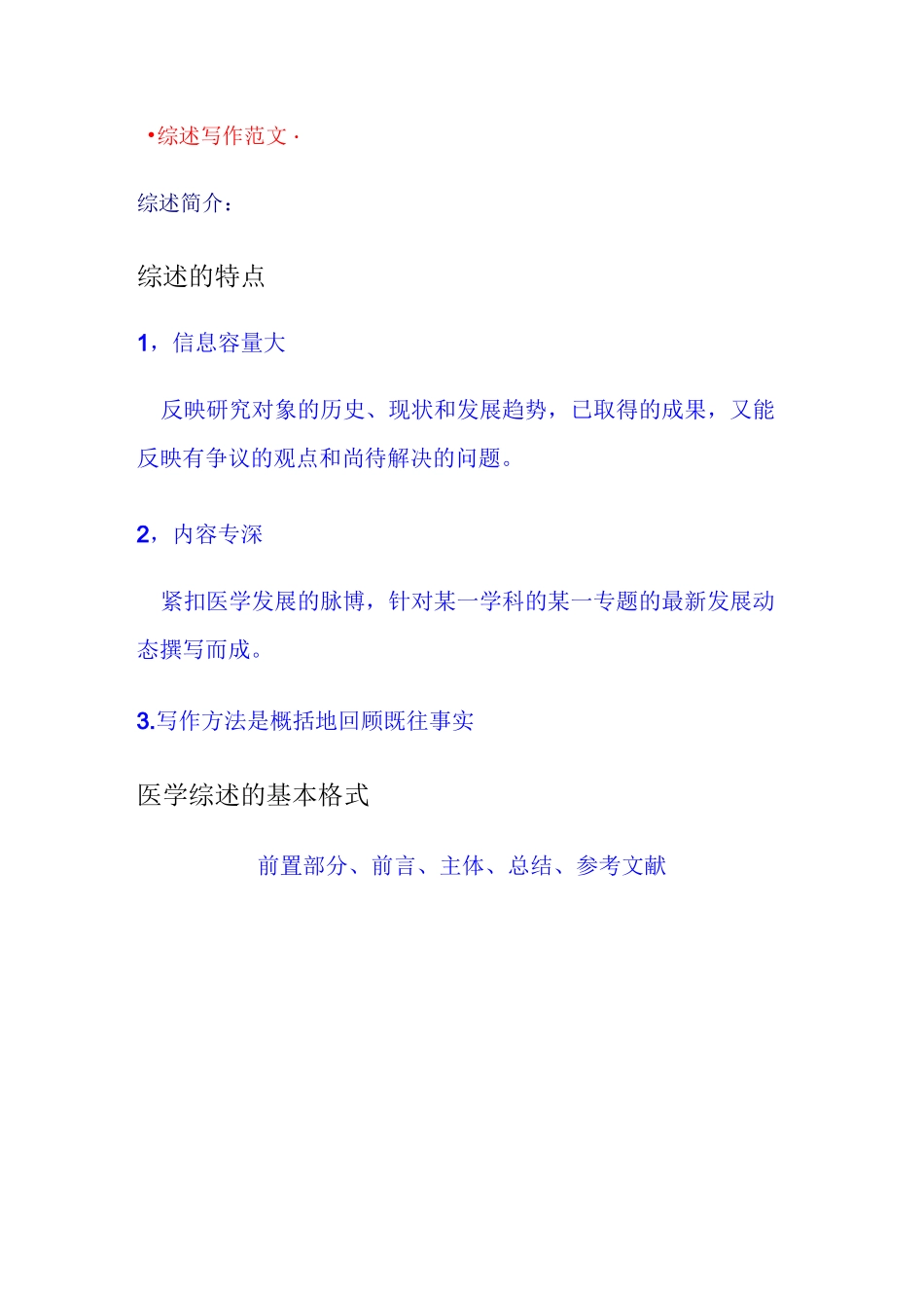 医学综述范文_第1页