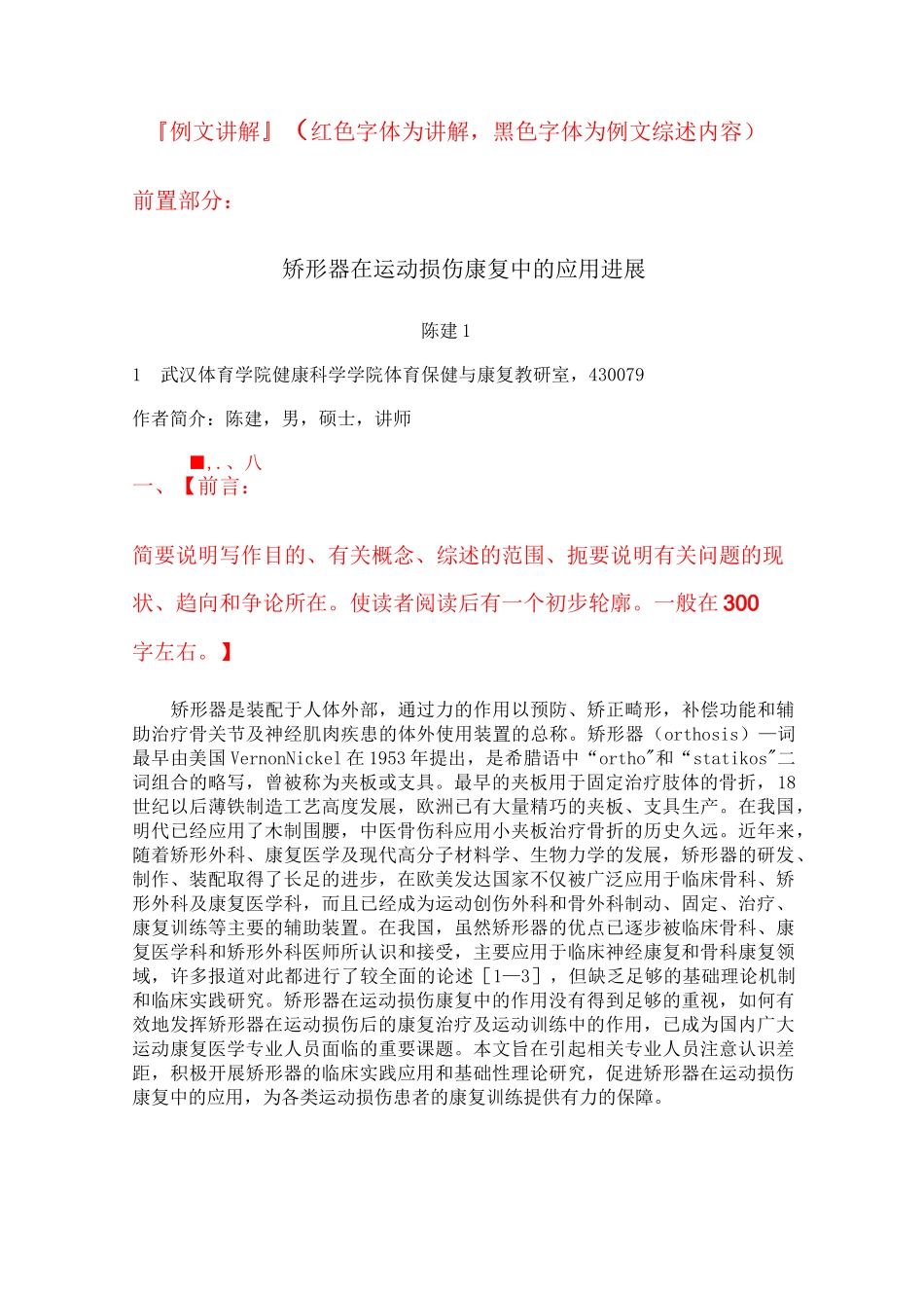 医学综述范文_第2页