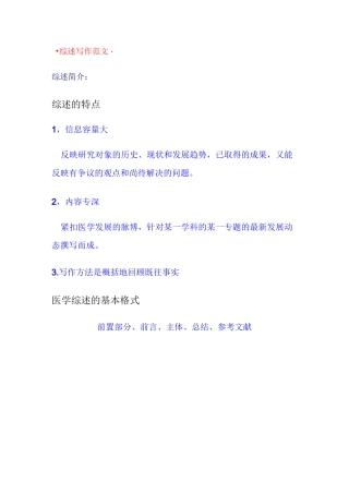 医学综述范文