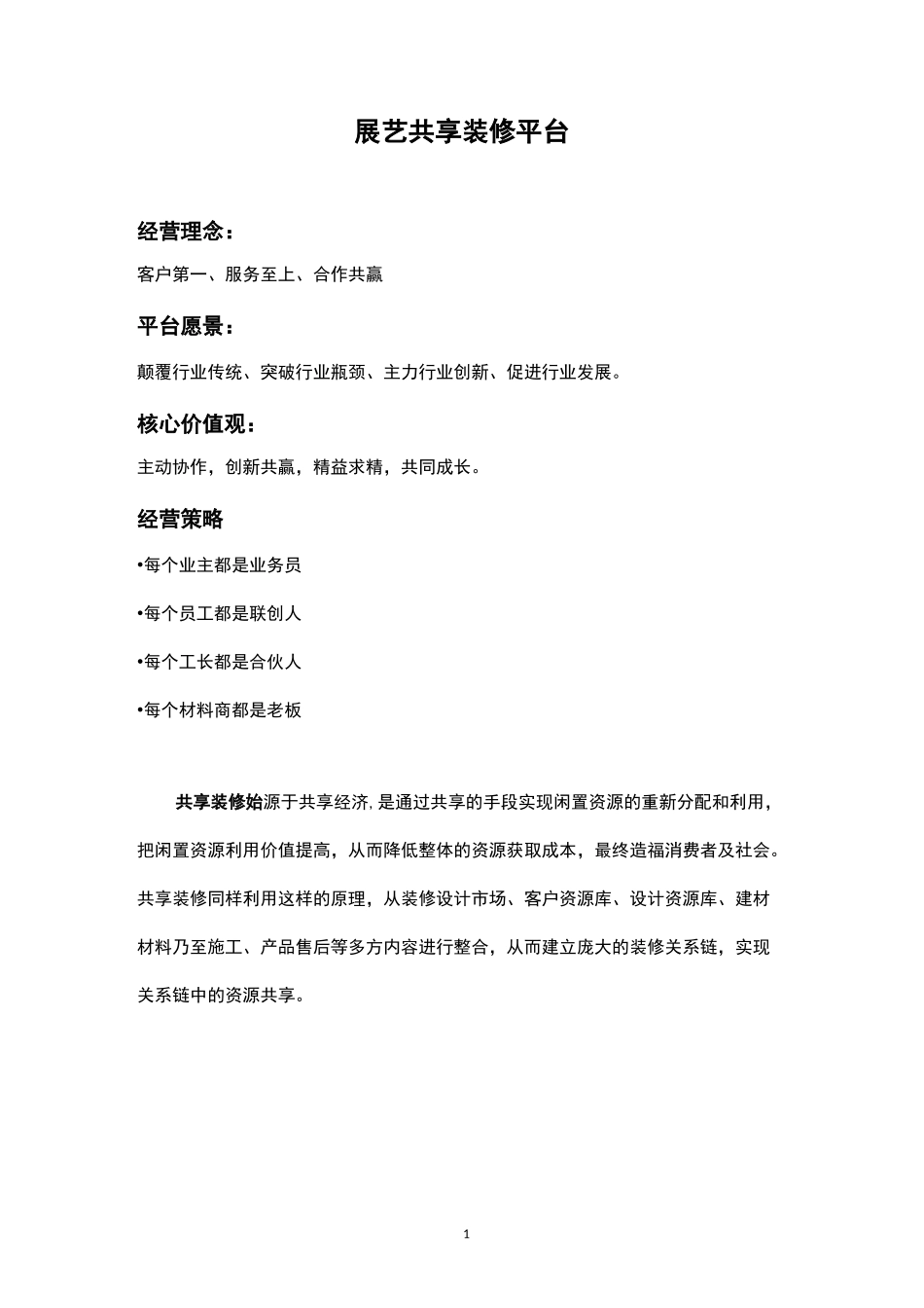 展艺共享装修平台合作协议_第1页