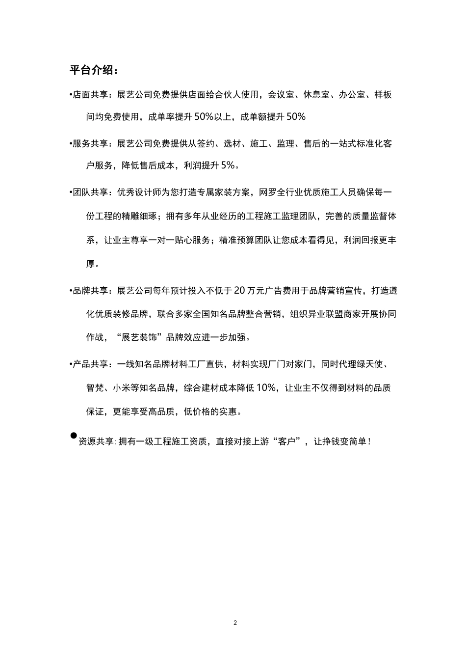 展艺共享装修平台合作协议_第2页