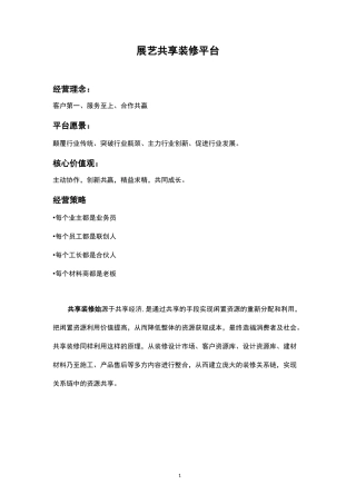 展艺共享装修平台合作协议