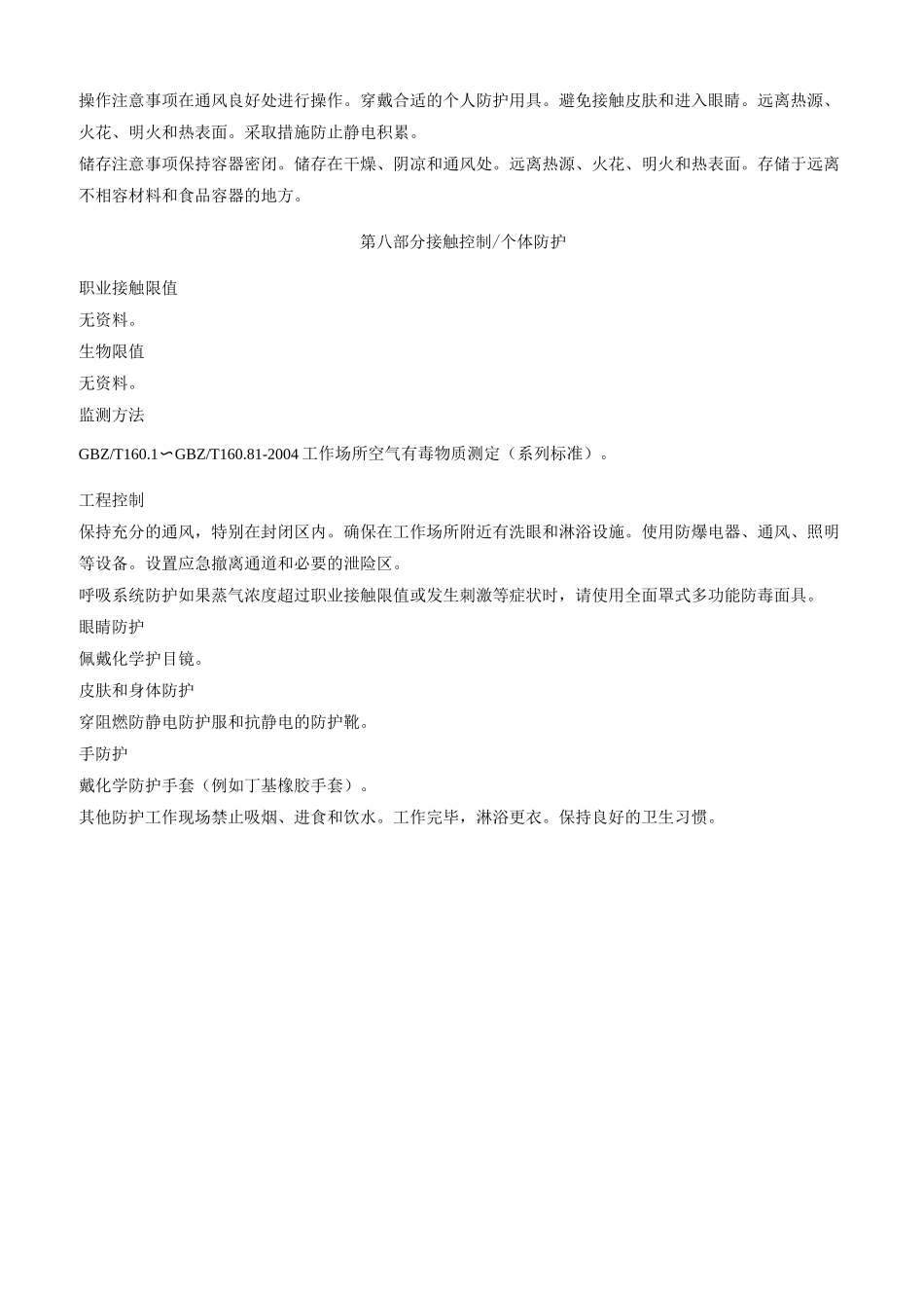 1-6-己二胺安全技术说明书MSDS_第3页