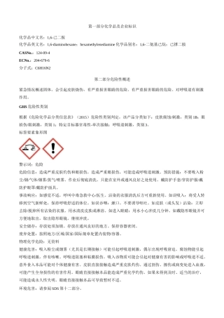 1-6-己二胺安全技术说明书MSDS