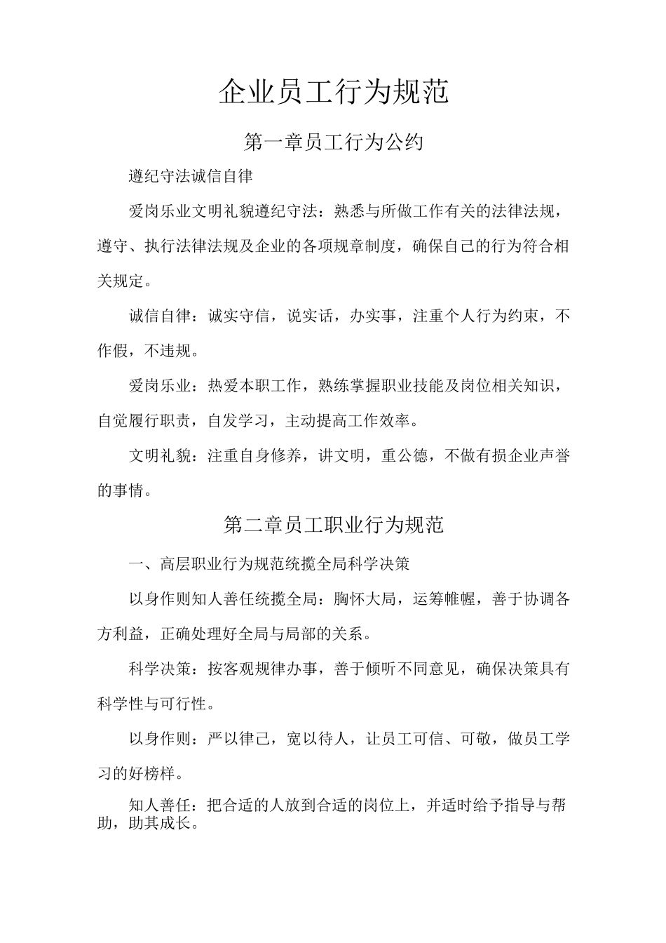 企业员工行为规范_第1页