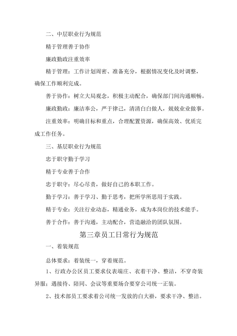 企业员工行为规范_第2页
