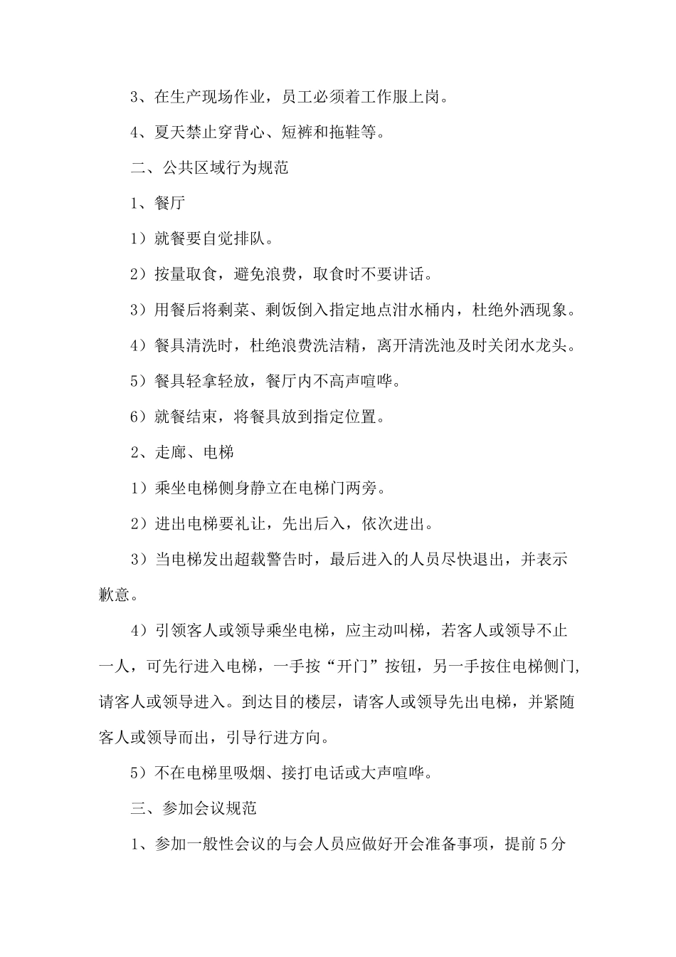 企业员工行为规范_第3页