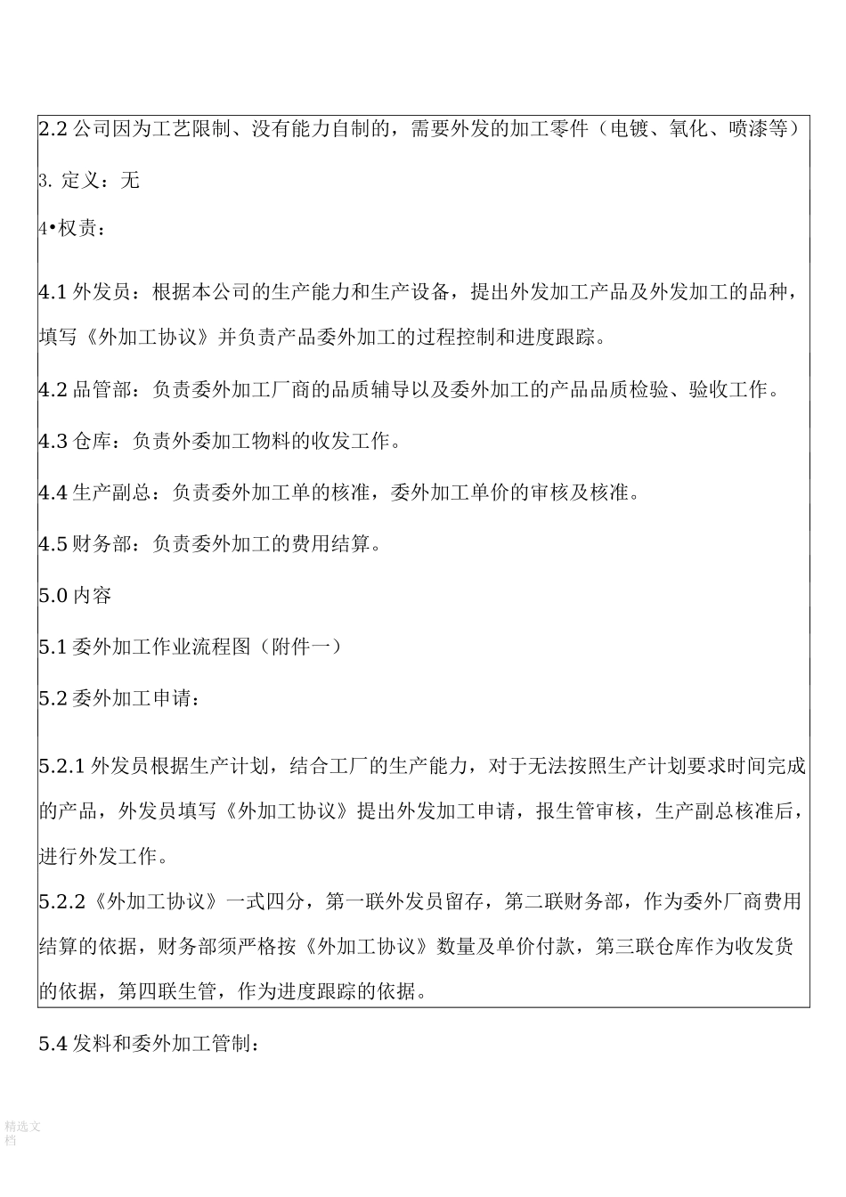 委外加工作业程序_第2页
