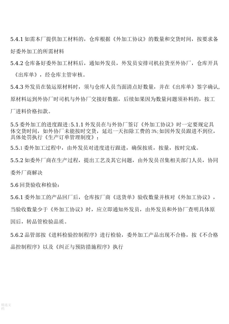 委外加工作业程序_第3页