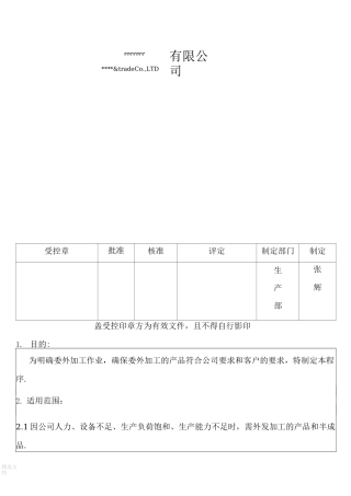 委外加工作业程序
