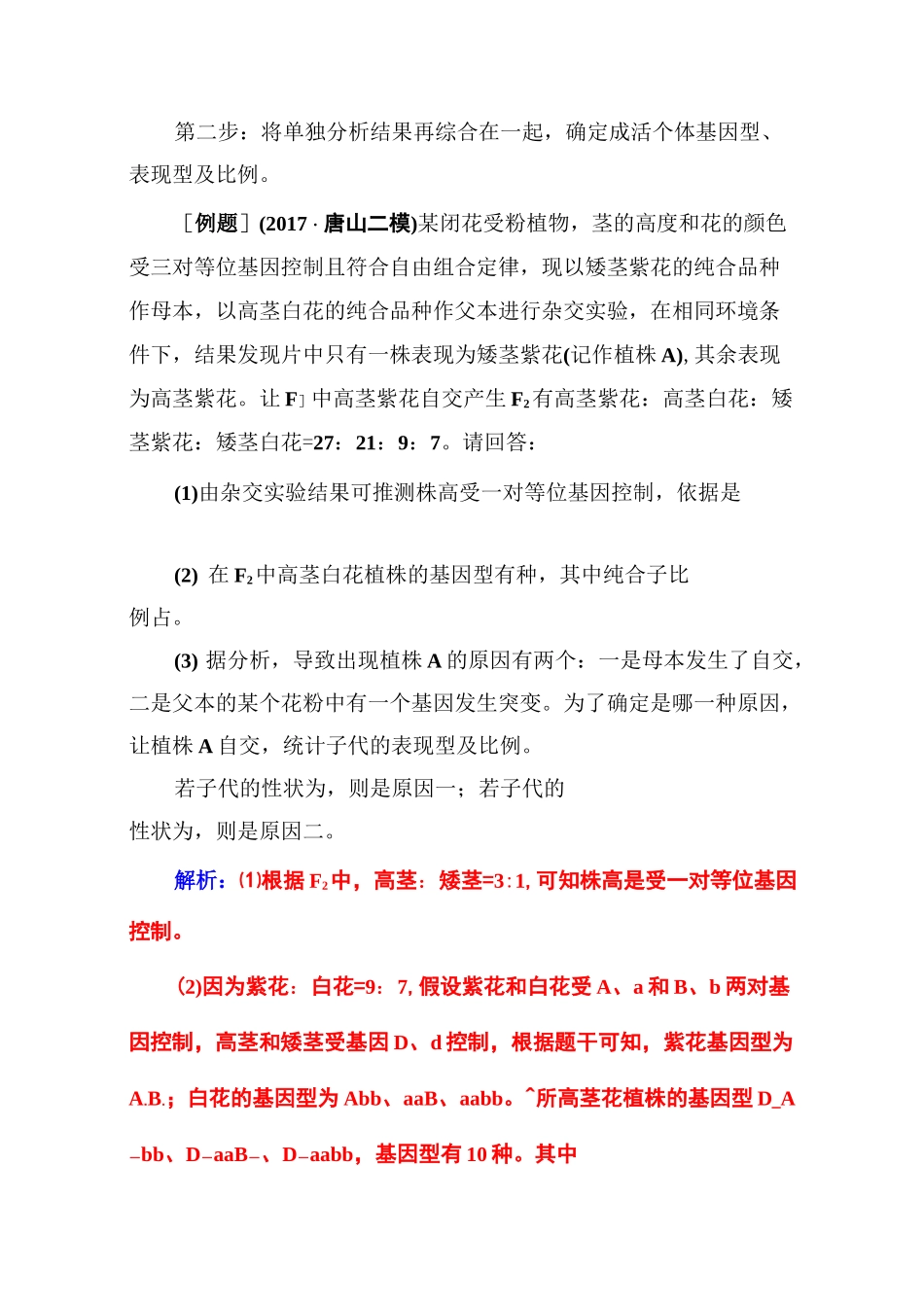 专项突破基因自由组合定律的特殊分离比问题_第3页