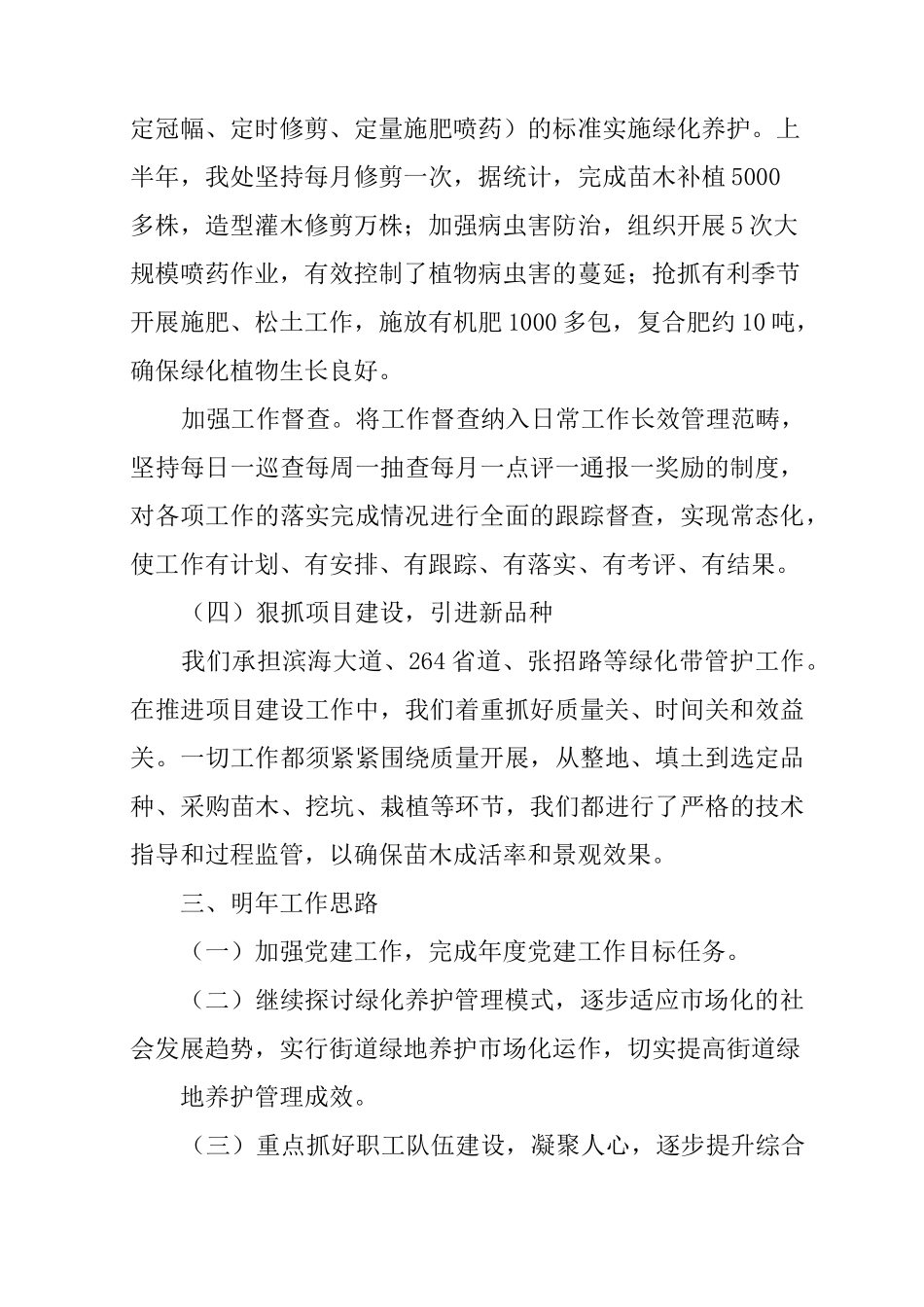 林业苗圃工作总结_第2页