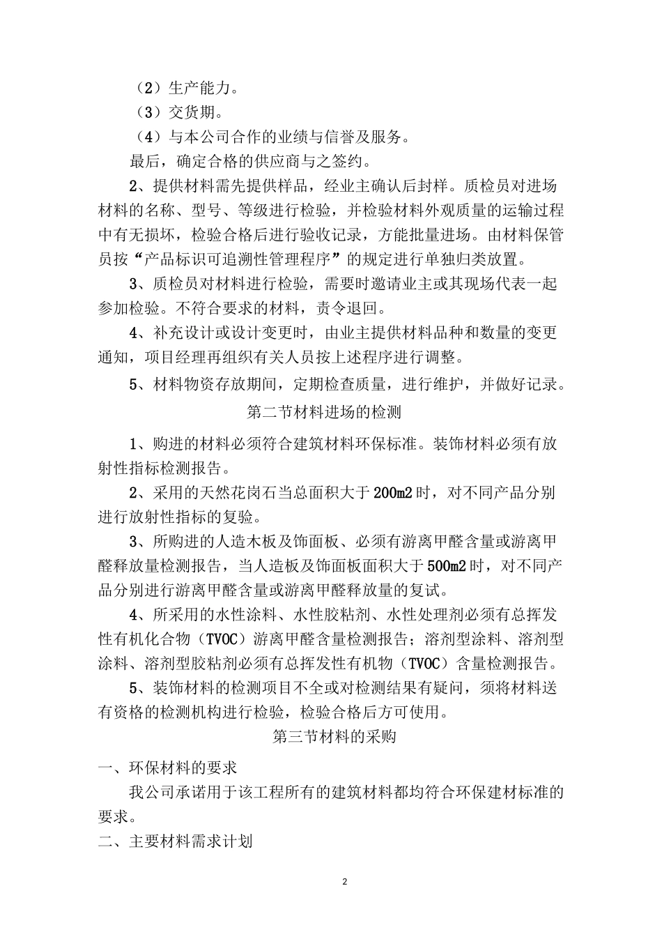 主要材料的选择、检测、采购和储存_第2页