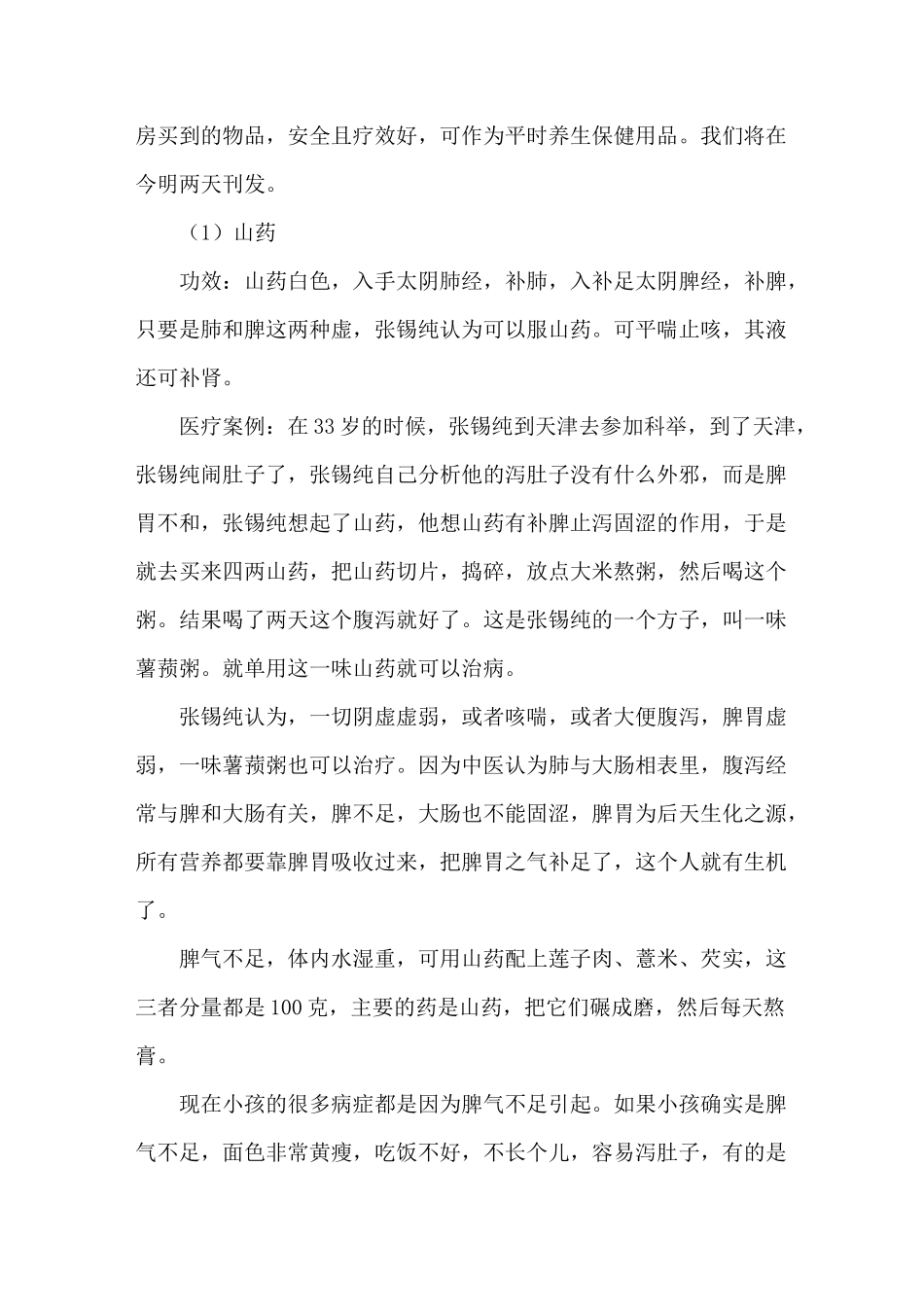 中医知识：张锡纯的一些名方(上)_第2页