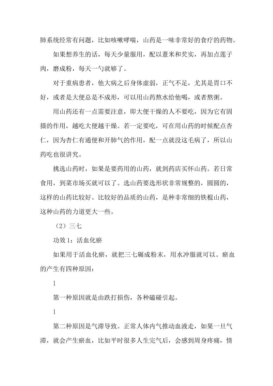 中医知识：张锡纯的一些名方(上)_第3页