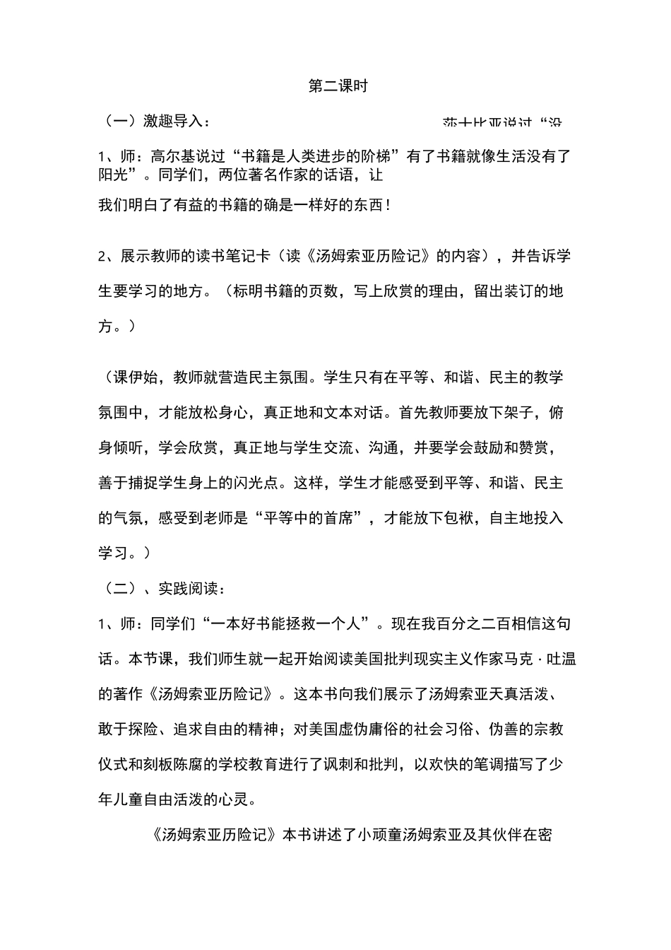 汤姆索亚历险记阅读指导课教案 - 杨_第3页