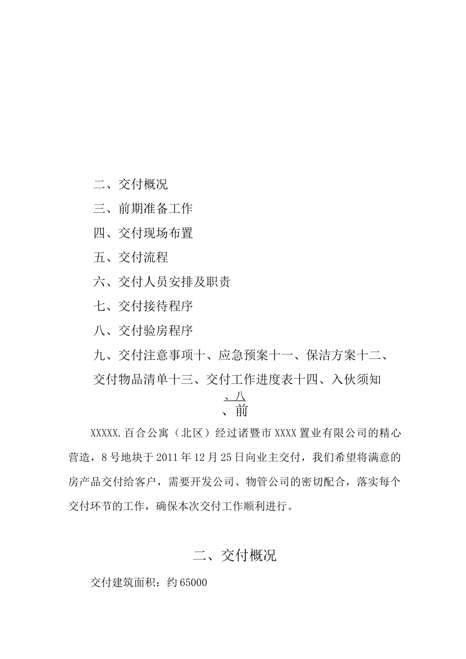 (完整版)项目前期交付方案_第2页