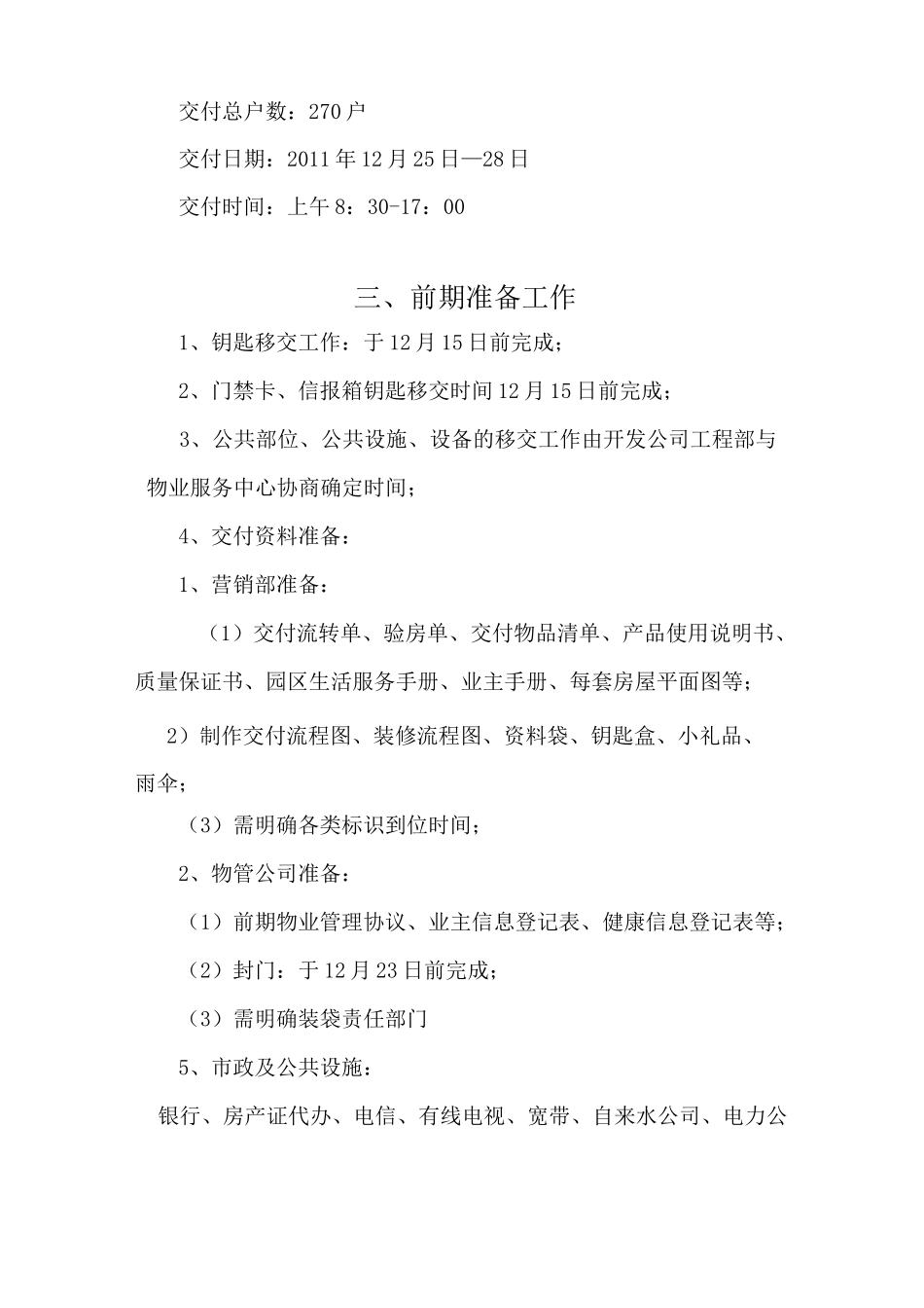 (完整版)项目前期交付方案_第3页