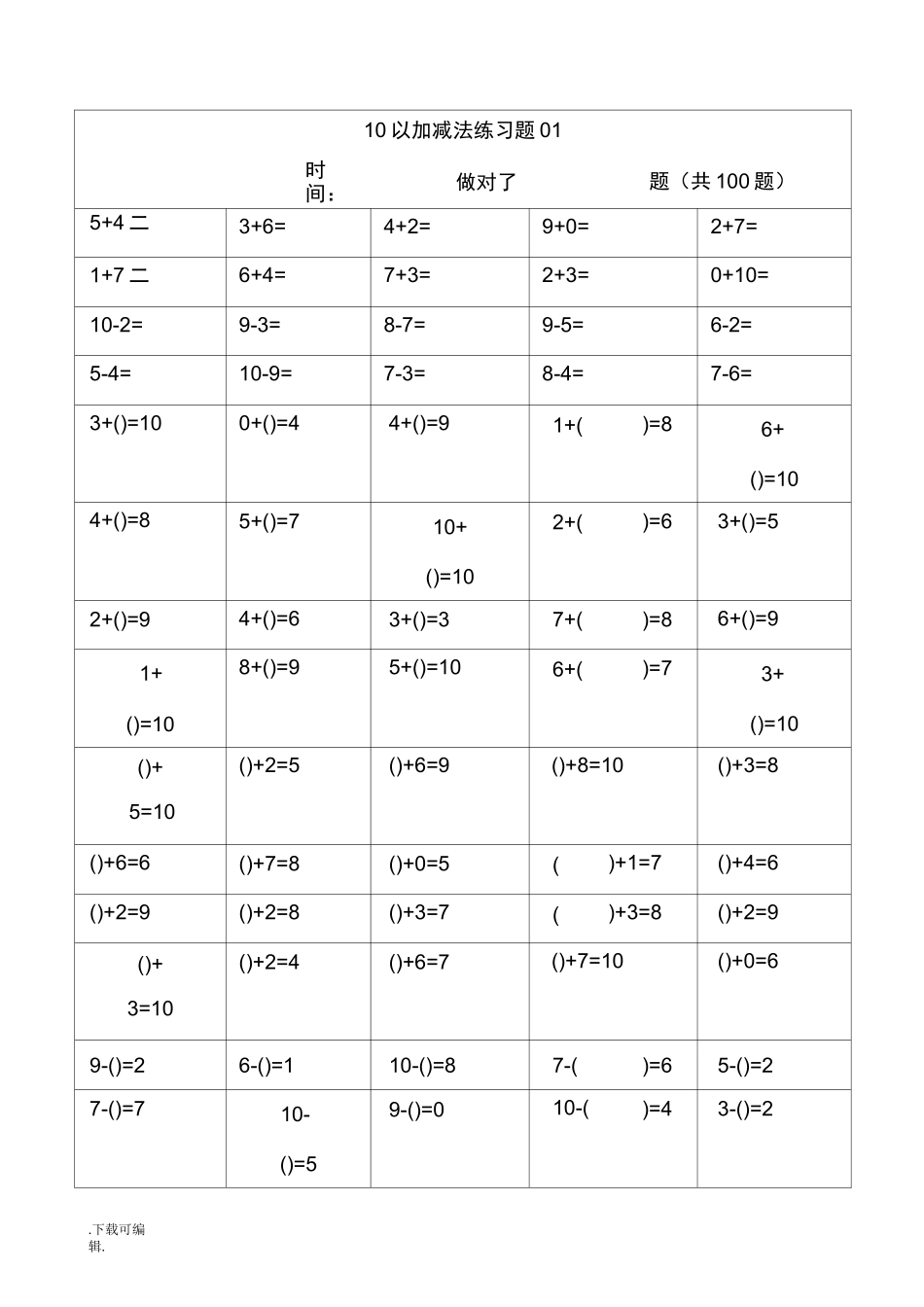 10以内加减法直接打印版_第1页