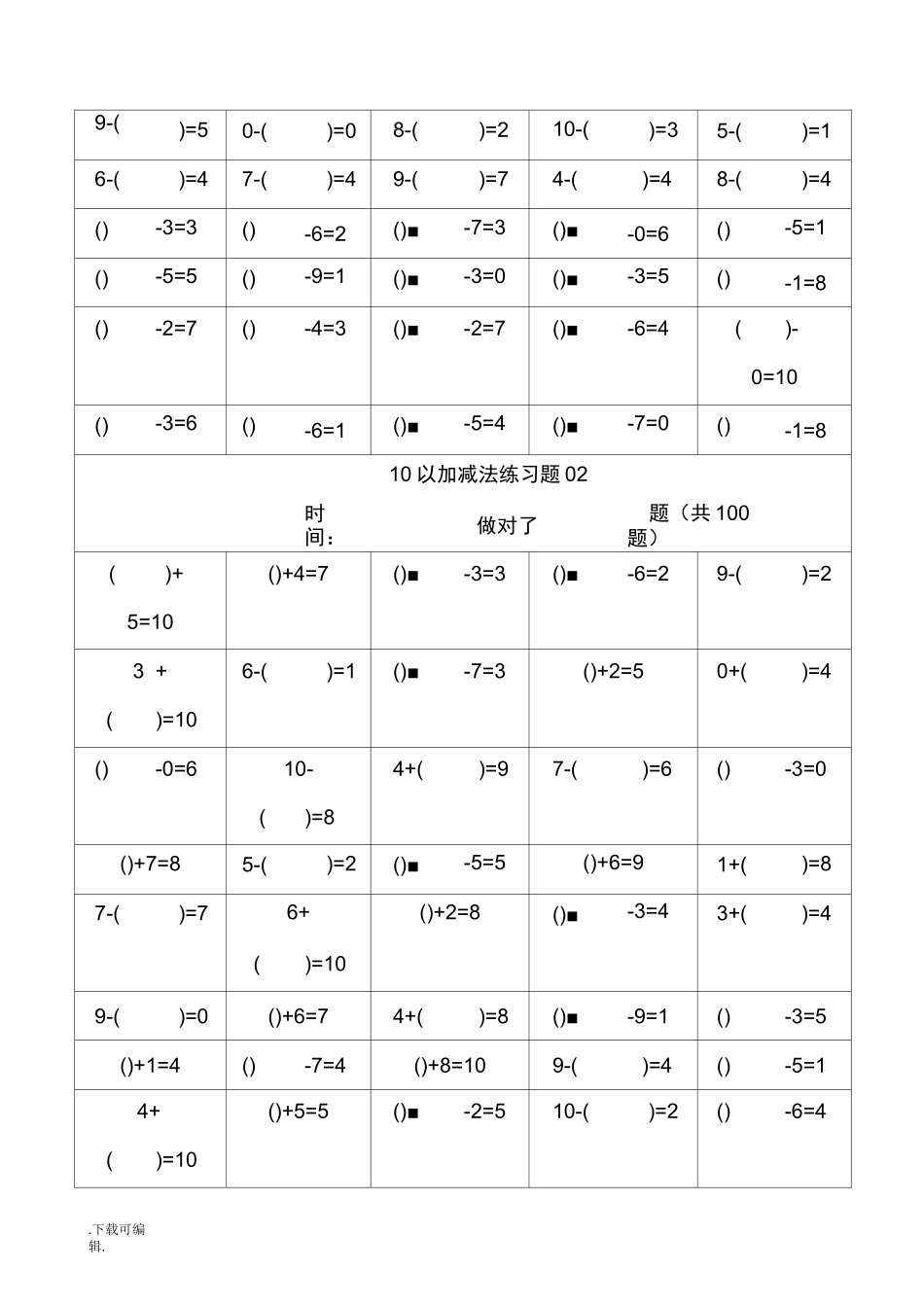 10以内加减法直接打印版_第2页