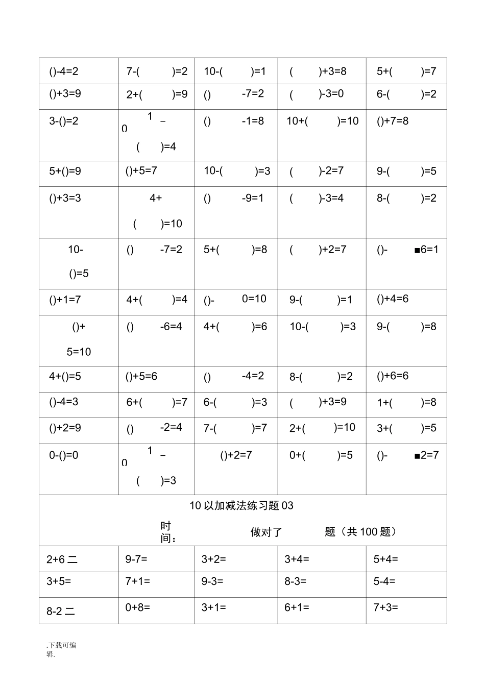 10以内加减法直接打印版_第3页