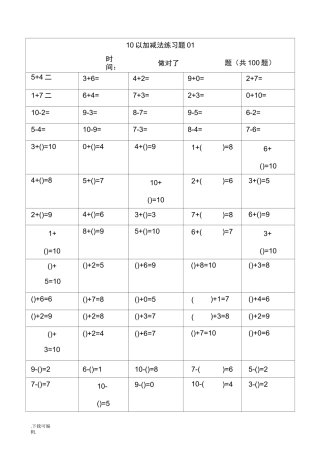 10以内加减法直接打印版