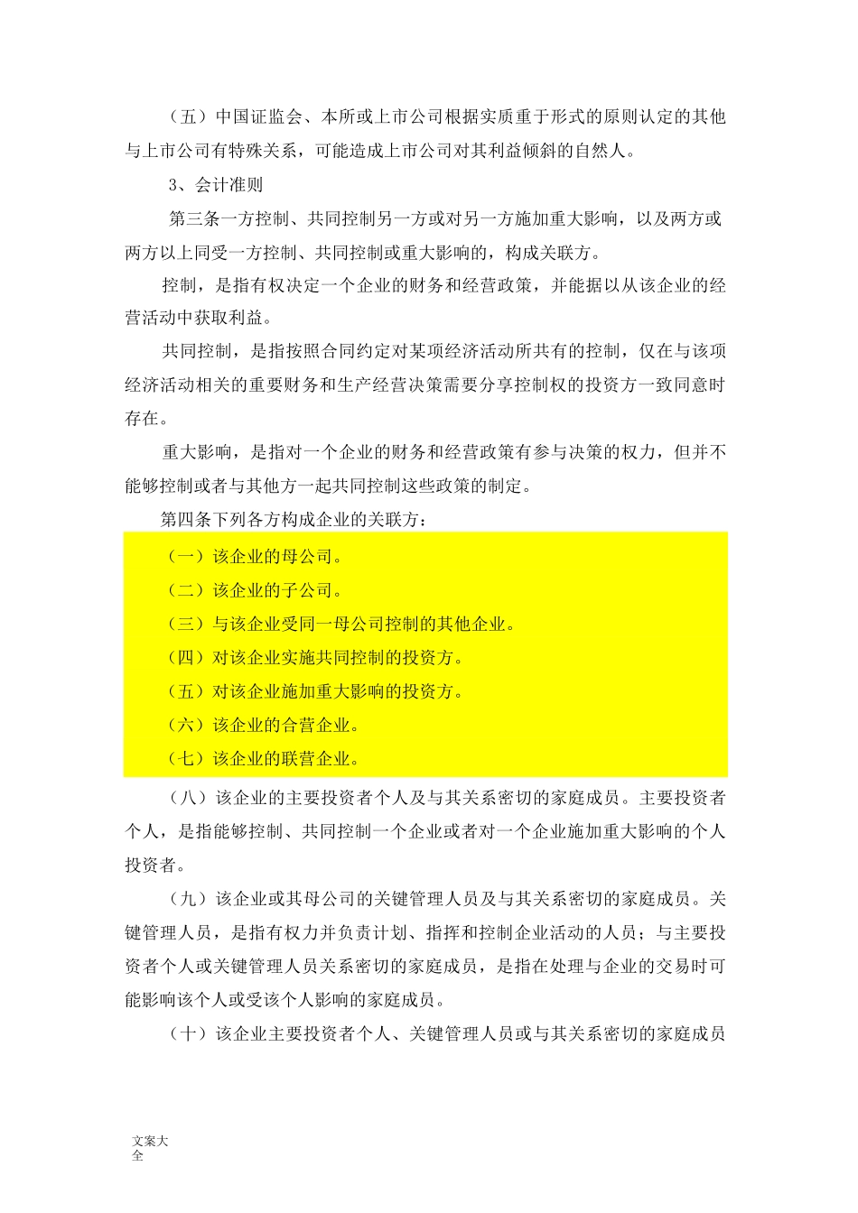 关联方、关联交易认定法规_第2页