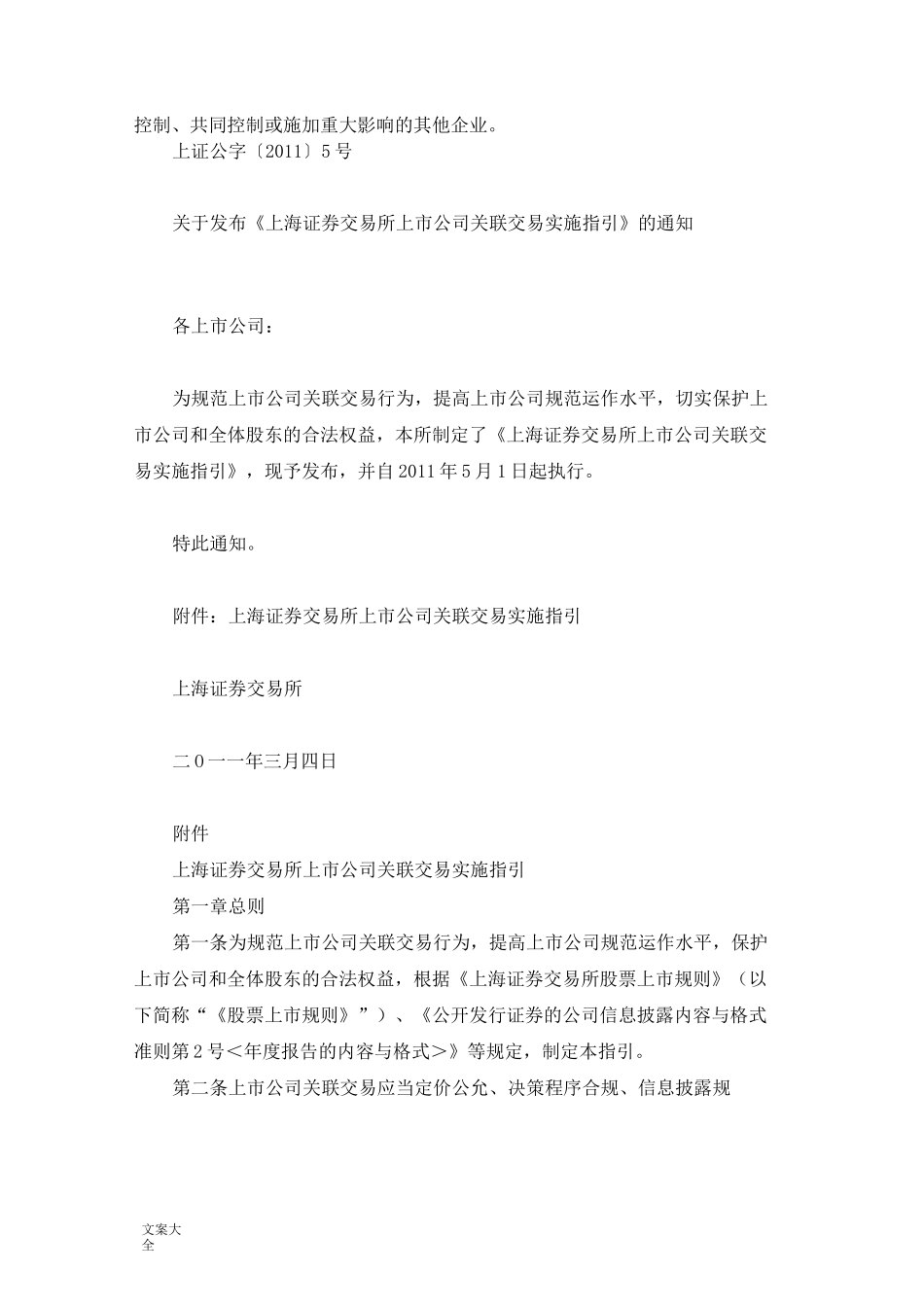 关联方、关联交易认定法规_第3页
