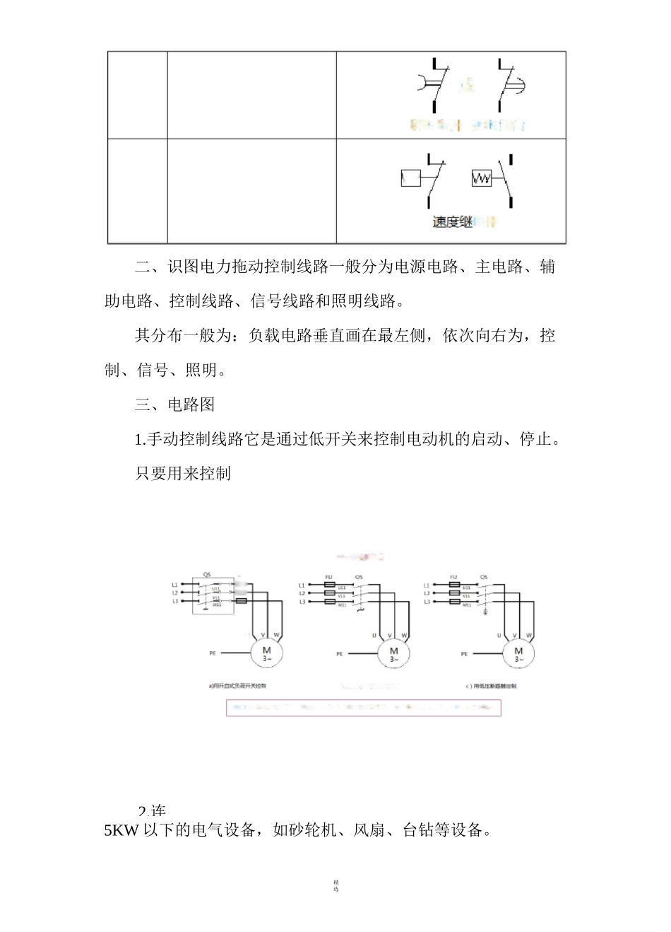 电力拖动控制线路_第3页