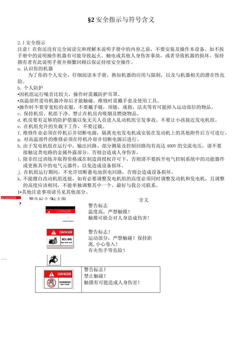 东康柴油发电机技术说明手册中文_第2页