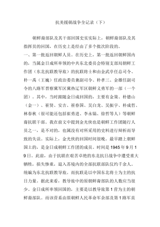 抗美援朝战争全记录(下)