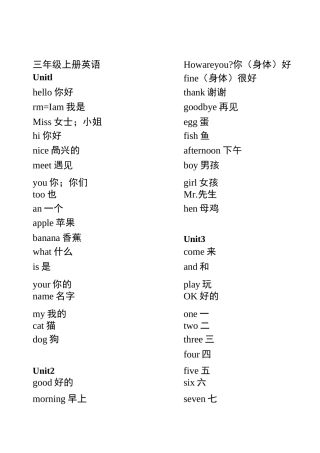 (完整版)闽教版三-六年级英语单词汇总