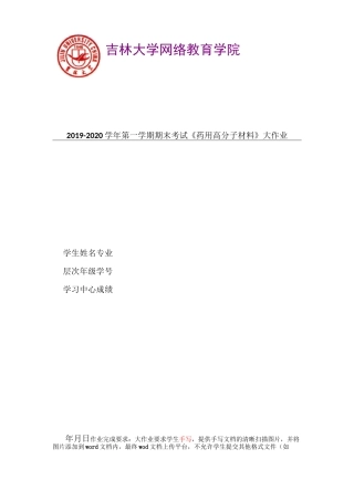 药用高分子材料-答案