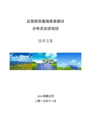 (完整版)光伏+清扫机器人技术方案