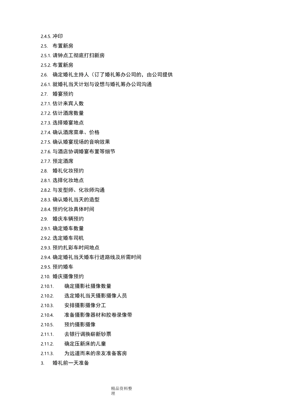 (完整版)婚礼流程_步骤及细节+婚礼时间表[完整版]_第2页