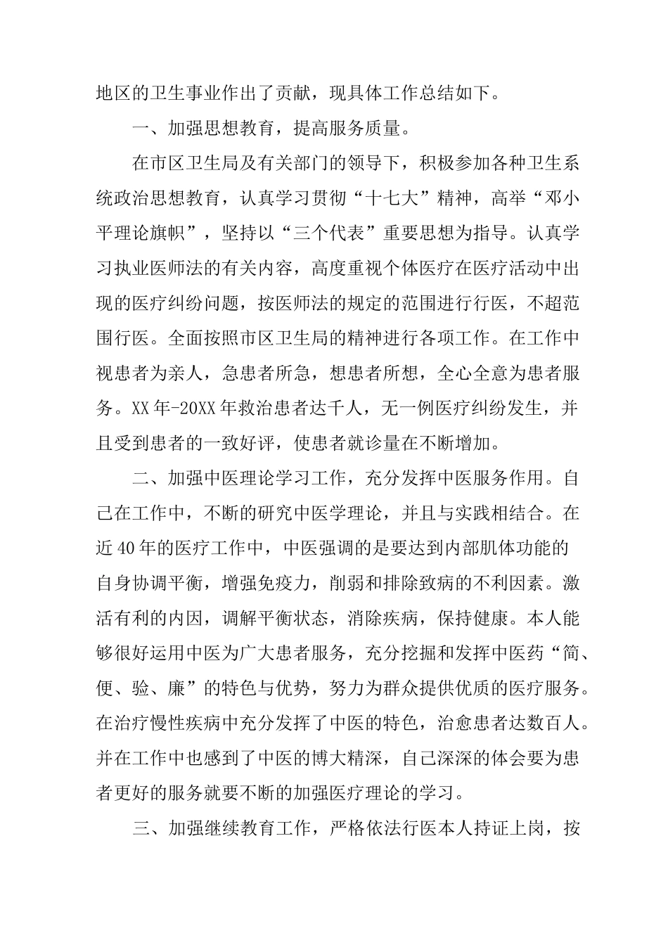 个体诊所工作总结_第3页