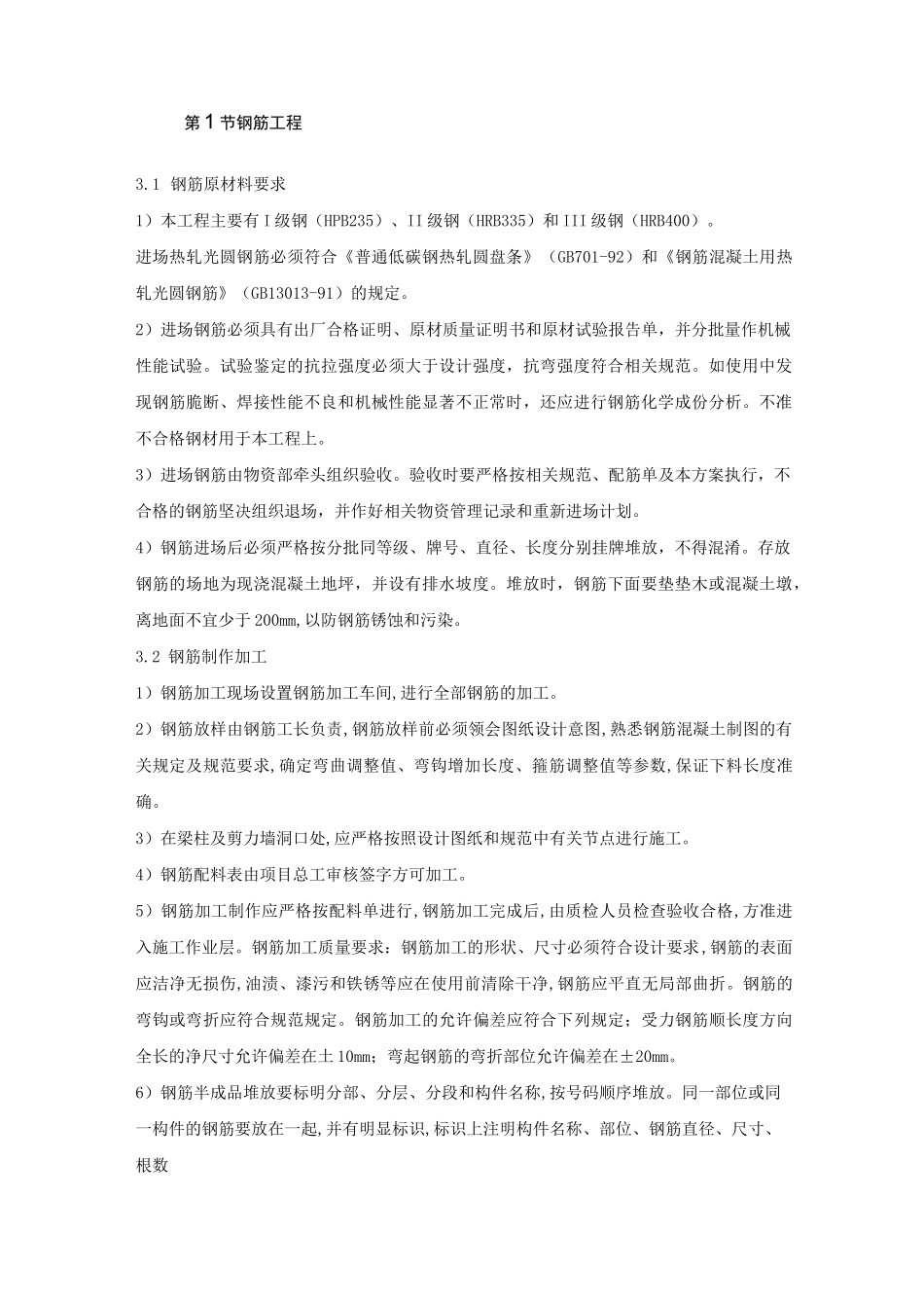 钢筋工程施工方案_第1页